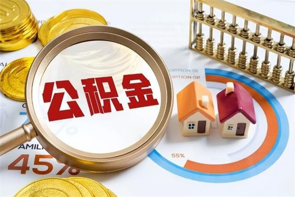 靖边住房封存公积金提（封存公积金怎么提）