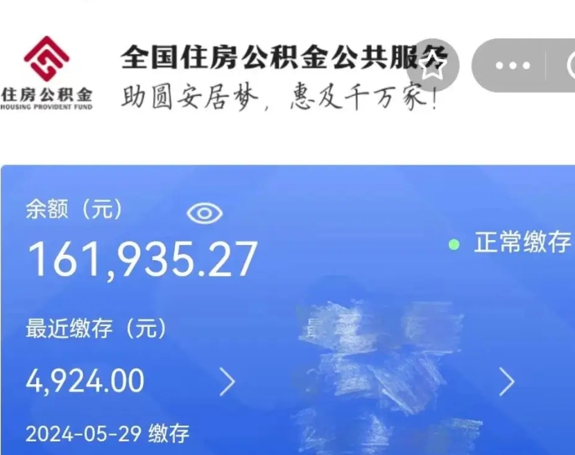 靖边离开怎么取公积金（离开公积金缴纳城市怎么提取）